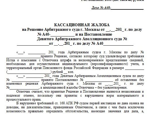 ОБЖАЛОВАНИЕ АРБИТРАЖНОГО РЕШЕНИЯ В ПОРЯДКЕ ОЧЕРЕДНОСТИ