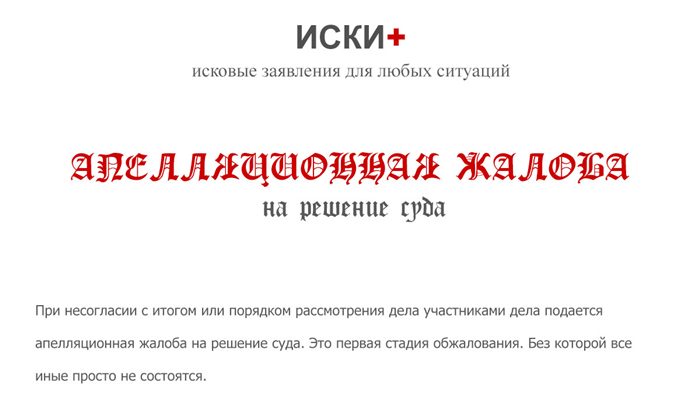 АПЕЛЛЯЦИОННАЯ ЖАЛОБА НА РЕШЕНИЕ АРБИТРАЖНОГО СУДА