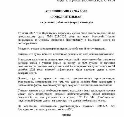 УТОЧНЕНИЕ ТРЕБОВАНИЙ АПЕЛЛЯЦИОННОЙ ЖАЛОБЫ АПК