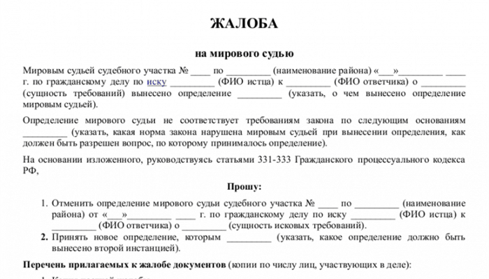 КУДА ПИСАТЬ ЖАЛОБУ НА СУДЬЮ АРБИТРАЖНОГО СУДА