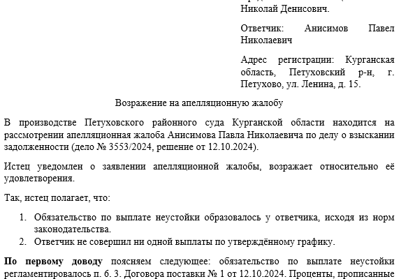 Образец заполнения возражения на апелляцию по кас рф