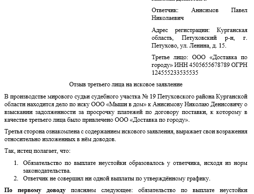 Отзыв на исковое заявление в гражданском процессе