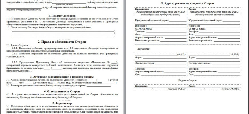 Что такое агентский договор