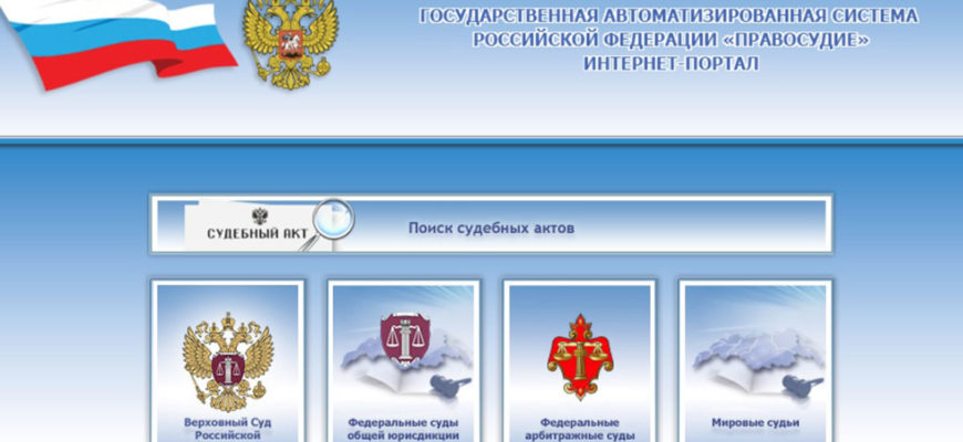 8 сервисов где можно найти судебную практику