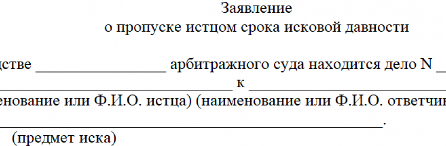 Общий срок исковой давности
