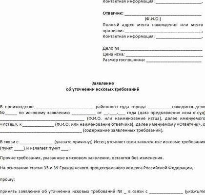Порядок уточнения исковых требований по гпк рф губсо