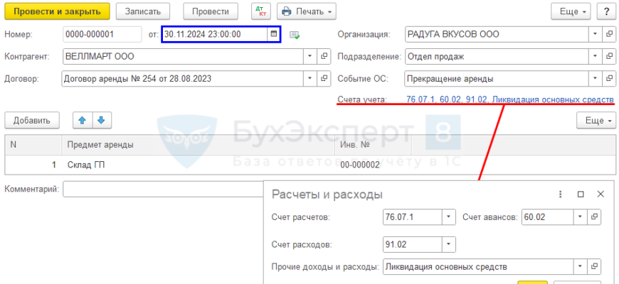 Судебная практика об ответственности субарендатора перед собственником имущества
