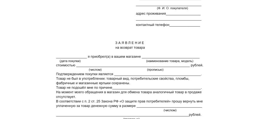 Инструкция по оформлению претензии на возврат денег
