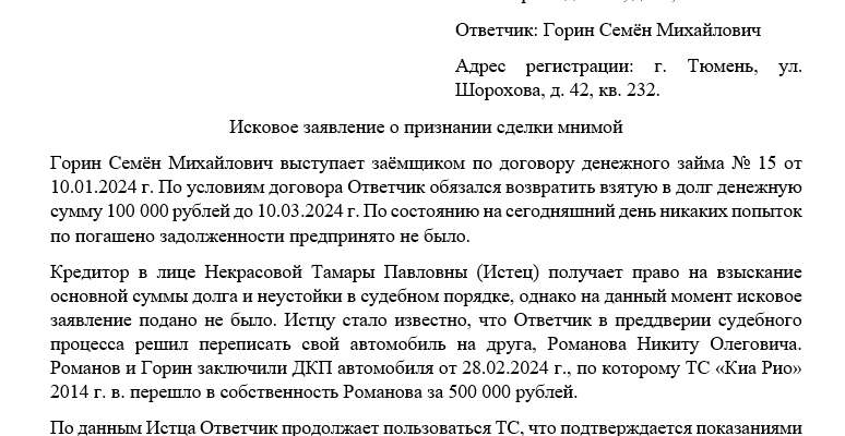 Верховный суд разъяснил когда сделку между гражданами можно назвать притворной
