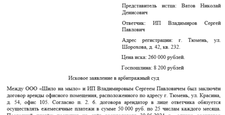 Как подать исковое заявление в арбитражный суд