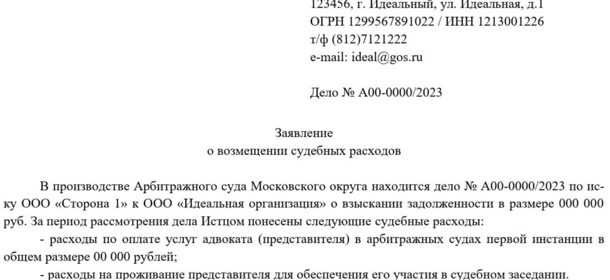 Что нужно знать о возмещении судебных расходов