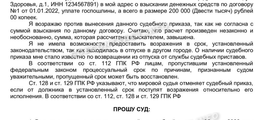 Как правильно составить заявление об отмене судебного приказа