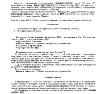 Закон рб о хозяйственных обществахстатья 58 крупные сделки хозяйственного общества