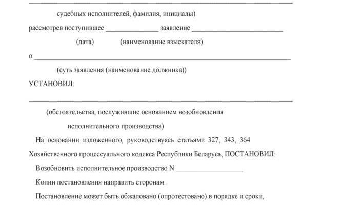 Заявление ходатайство в суд общей юрисдикции о возобновлении производства по делу в связи с устранением обстоятельств вызвавших его приостановление
