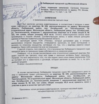 Шаблоны заявления третьего лица скачать и распечатать