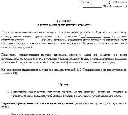 Пример заявления в суд о применении срока давности по кредиту