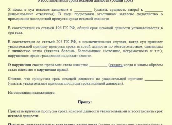 Заявление о пропуске срока исковой давности в апелляции